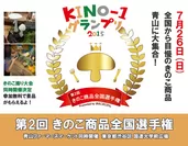 KINO-1グランプリ2015