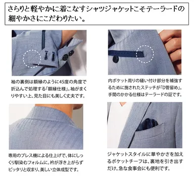 シャツジャケットのこだわり