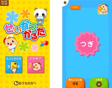 スクリーンショット(せいかつかるた)