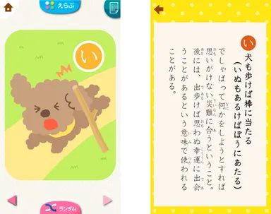 スクリーンショット(犬棒かるた)