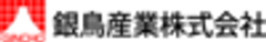 銀鳥産業株式会社のロゴ