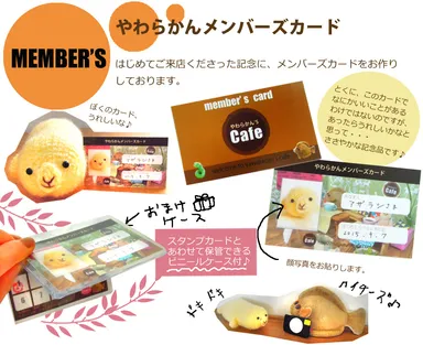 メンバーズカード