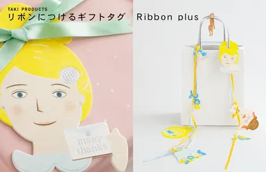リボンにつけるギフトタグ Ribbon plus