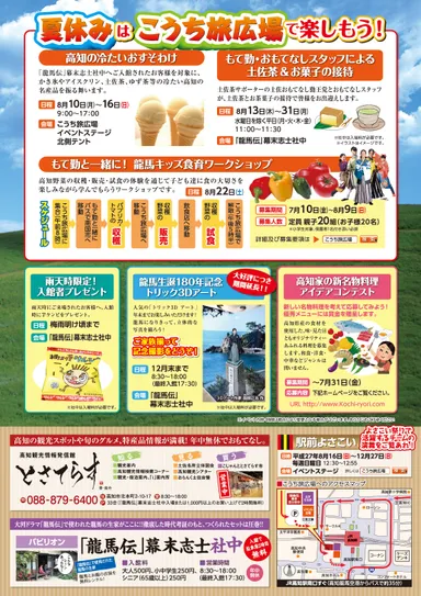 イベントチラシ裏