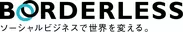 ボーダレス・ジャパン　ロゴ