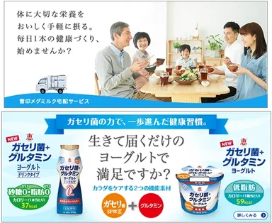 『雪印メグミルク宅配サービス』webサイトリニューアルオープン