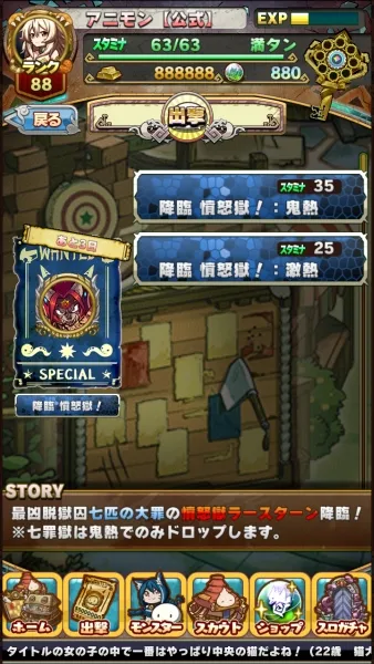 憤怒獄ラースターンステージ選択