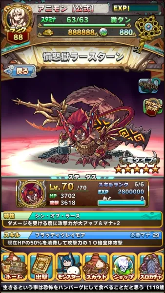 憤怒獄ラースターンステータス