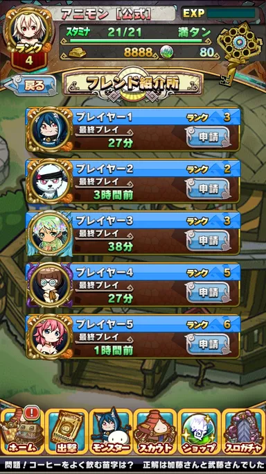 フレンド紹介所