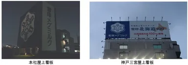 「CO2削減／ライトダウンキャンペーン」に参加しました