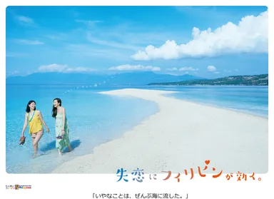 「いやなことは、ぜんぶ海に流した。」