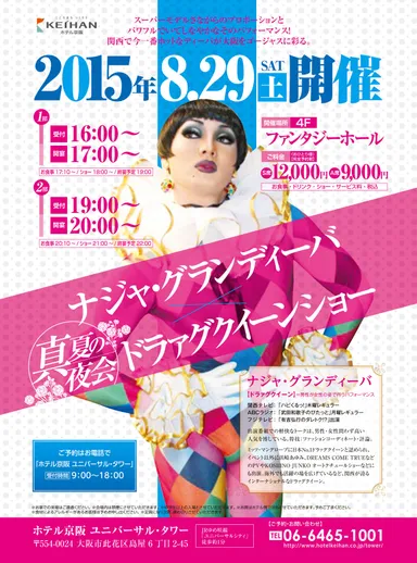 ナジャ・グランディーバ 真夏の夜会 フライヤー