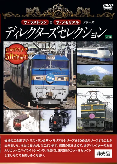 ザ・ラストラン＆ザ・メモリアルシリーズ