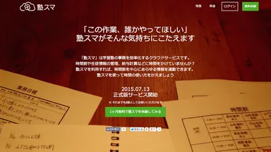 塾スマ トップ画像