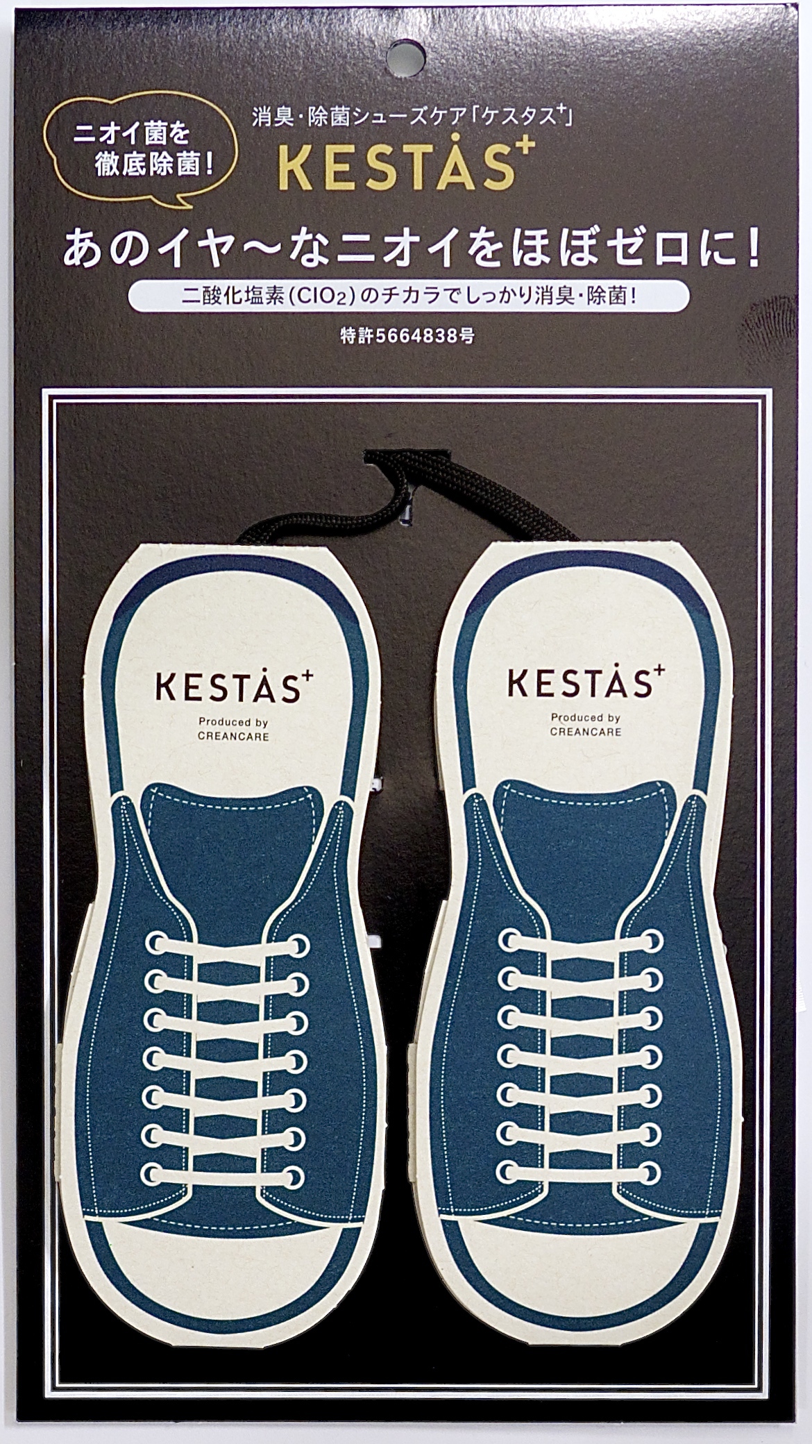 あらゆる日常の小空間を除菌 消臭する新ブランド Kestas スタート 二酸化塩素 の作用で靴やゴミ箱などから危険な菌や不快な臭い を一掃 株式会社オオクボのプレスリリース