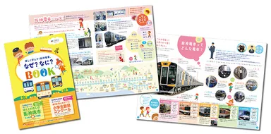 【阪神電車なぜ？なに？BOOK】