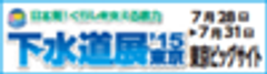 公益社団法人日本下水道協会のロゴ