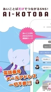 「AI-KOTOBA(あいことば)」イメージ1
