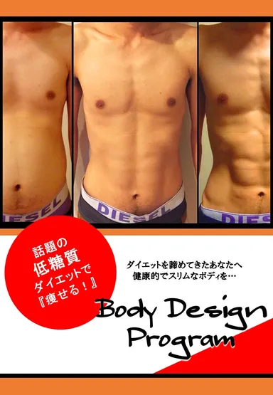 Body Design Program イメージ