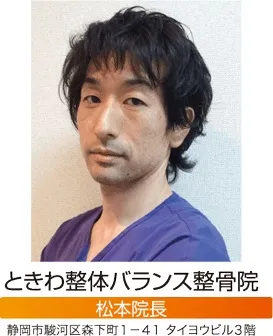 ときわ整体バランス整骨院 松本院長