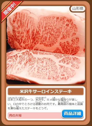 米沢牛サーロインステーキ