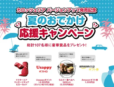 キャンペーンサイトイメージ