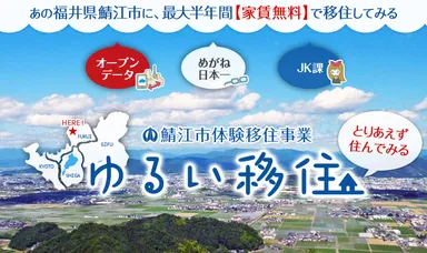 「ゆるい移住」WEBサイト