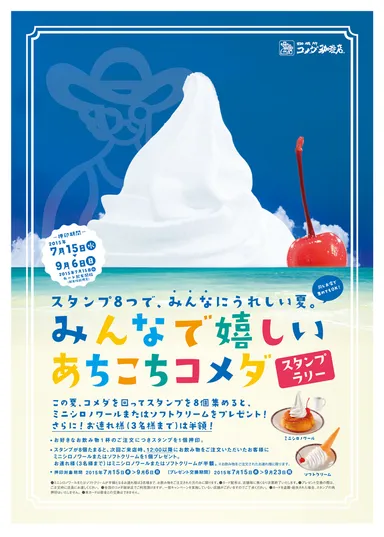 キャンペーンポスター