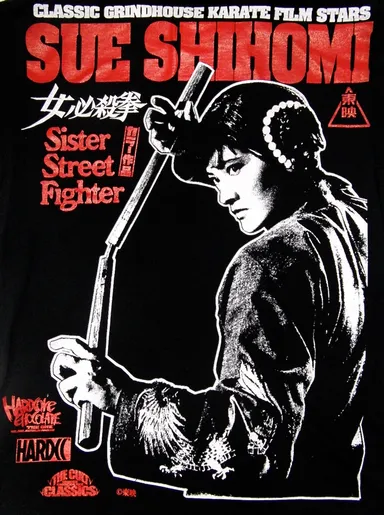 志穂美悦子×ハードコアチョコレート 女必殺拳4