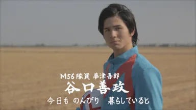 夢津 吾郎役／谷口 善政