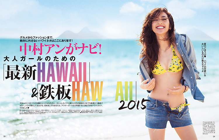 中村アンがナビ 大人ガールのための 最新hawaii 鉄板hawaii 15andgirl 8月号は7月10日 金 発売 株式会社エムオン エンタテインメントのプレスリリース
