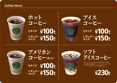 コーヒーメニュー