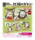 猫のダヤン　コレクションフィギュア1
