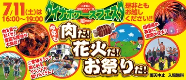 三菱重工相模原ダイナボアーズフェスタ2015