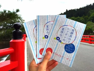 まちあるきクーポンを片手にお得に飛騨高山を満喫