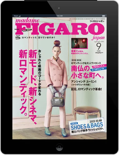 フィガロジャポン9月号