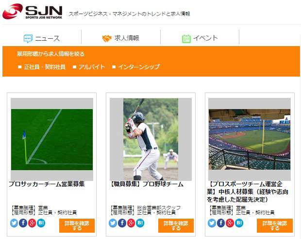 Sports Job Network が10月13日にリニューアル より見やすく 使いやすい スポーツビジネス総合情報サイト へ 株式会社right Stuffのプレスリリース Sports Job Network が10月13日にリニューアル より見やすく 使いやすい スポーツビジネス総合情報サイト へ 株式会社right Stuffのプレスリリース