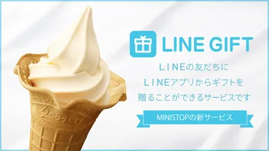 LINEギフト告知
