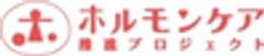 「ホルモンケア推進プロジェクト」事務局(株式会社オールアバウト内)のロゴ