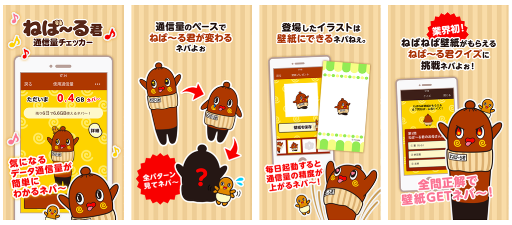 茨城県非公認キャラクター 納豆の妖精 ねば る君 とのコラボアプリを提供開始 ユナイテッド株式会社のプレスリリース