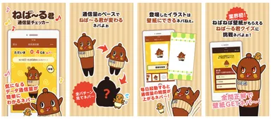 アプリ画面イメージ