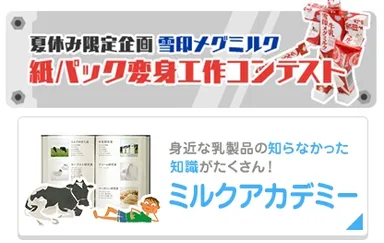 『親子で楽しもう！～夏休み自由研究応援特集～』webページオープン