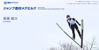 『ジャンプ雪印メグミルク』（2015-2016シーズン）webページ リニューアルオープン＆プレゼントのご案内