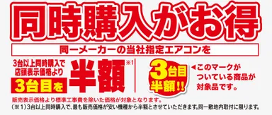 同時購入がお得