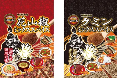 ミックススパイス