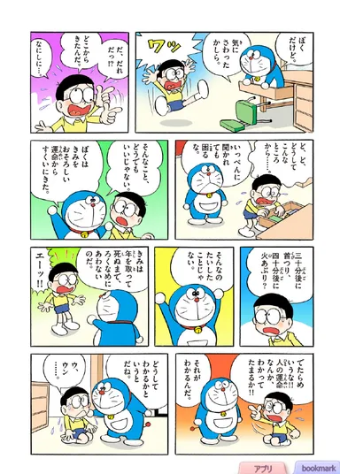 デジタルカラー版 作品イメージ2 (C) 藤子プロ・小学館