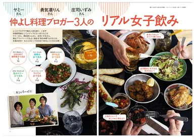 ヤミーさん＆庄司いずみさん＆勇気凛りんさんのリアル女子飲み