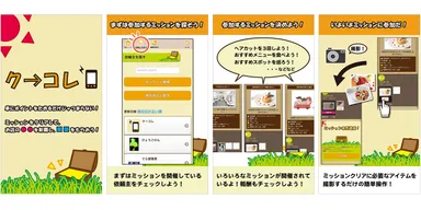 「クーコレ」イメージ