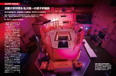 私立大唯一となる原子力研究所