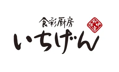 『食彩厨房 いちげん』ロゴ